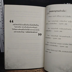 บูชาเป็น ปาฏิหาริย์เกิด - ธรรมรังสี รูปที่ 9