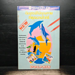 มิคกี้และสหาย Comics and Stories รูปที่ 2