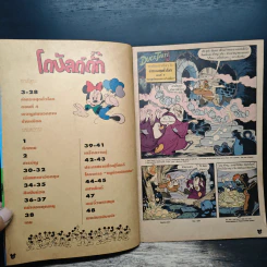 มิคกี้และสหาย ฉบับที่ 177 ตอน ผจญภัยนอกทางช้างเผือก รูปที่ 6