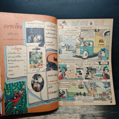 มิคกี้และสหาย Comics and Stories ฉบับที่ 253 รูปที่ 6