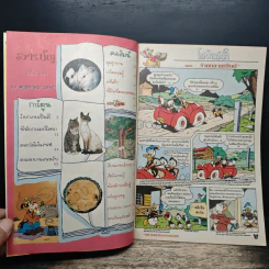 มิคกี้และสหาย Comics and Stories ฉบับที่ 280 รูปที่ 6