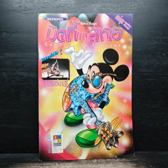 มิคกี้และสหาย Comics and Stories ฉบับที่ 235 รูปที่ 1