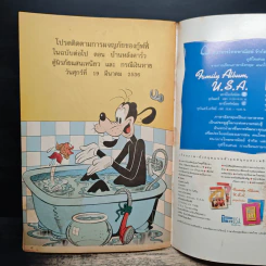 Walt Disney's Donald Duck Adventures ฉบับที่ 61 รูปที่ 8