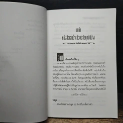 ศิลปะการพูด ให้ประทับใจผู้ฟัง ภายใน 30 วินาที รูปที่ 8