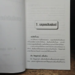 ความเป็นเลิศในการบริหาร - ดร.ชาญชัย อาจินสมาจาร รูปที่ 8