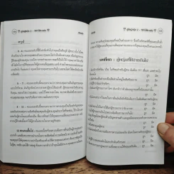 คู่มือผู้หญิง (2) วิธีทำให้ชายชัง - เจิดจรัส รูปที่ 8