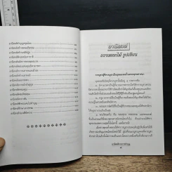 อานิสงส์จากการทำบุญ - แก้ว สุพรรโณ รูปที่ 8