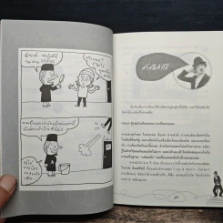 มะเร็งหัวเราะ - ซ่าห์ หมาว้อ รูปที่ 9