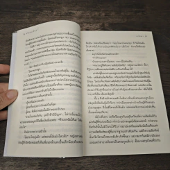 ตรีเนตรทิพย์ - อลินา รูปที่ 7