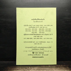 ปฏิทินโหราศาสตร์ไทย คำนวณตามหลักสูตรของคัมภีร์สุริยยาตร์ พ.ศ.2544-2553 รูปที่ 2