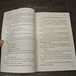 เทวัญบันดาล - แก้วเก้า รูปที่ 7