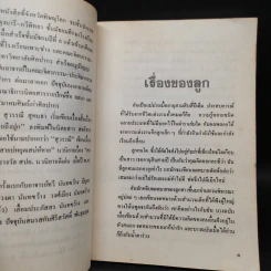 ประวัติ สุวรรณี สุคนธา รูปที่ 6