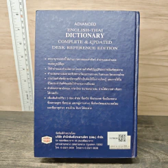 Advanced English-Thai Dictionary รูปที่ 5