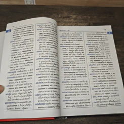 Advanced English-Thai Dictionary รูปที่ 7