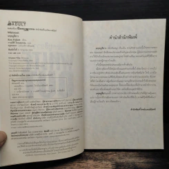 มฤตยูสีขาว (White Out) - Ken Follett รูปที่ 6