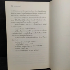 มฤตยูสีขาว (White Out) - Ken Follett รูปที่ 8