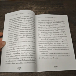 ความฝัน - พลตรีหลวงวิจิตรวาทการ รูปที่ 8