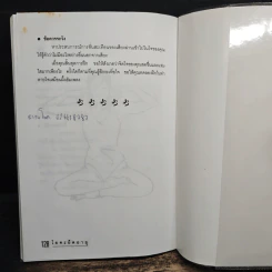 โยคะยืดอายุ - อมรรัตน์ จันทร์เพ็ญสว่าง รูปที่ 13
