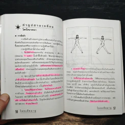 โยคะยืดอายุ - อมรรัตน์ จันทร์เพ็ญสว่าง รูปที่ 12