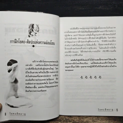 โยคะยืดอายุ - อมรรัตน์ จันทร์เพ็ญสว่าง รูปที่ 9