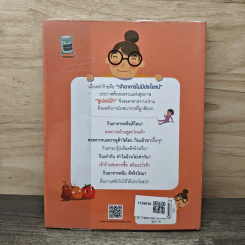 ซูเปอร์ป้า ไดอารี่ เมื่อวานป้าทานอะไร? ภาค 2 - ฐนิต วินิจจะกูล รูปที่ 5