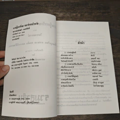 ความรู้การรักษาและทำลายโรคภัยของโบราณาจารย์ รูปที่ 6