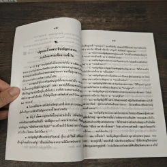 ความรู้การรักษาและทำลายโรคภัยของโบราณาจารย์ รูปที่ 7