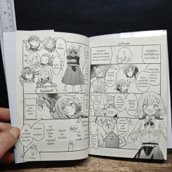 กระซิบรักเป็นทำนองร้องบอกเธอ เล่ม 1 - เอกุ ทาเคชิมะ รูปที่ 8