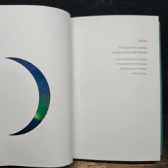 A Piece of The Moon บันทึกเพื่อสิ่งต่างๆที่ไม่สมบูรณ์แบบแต่สำคัญ - Ha-Hyun รูปที่ 8