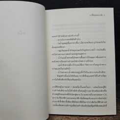 ณ ที่สิ้นสุดของบางสิ่ง - จูเลียน บาร์นส์ รูปที่ 7