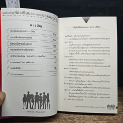 ขอต้อนรับสู่ห้องเรียนนิยม (เฉพาะ) ยอดคน ปี2 เล่ม 4 รูปที่ 6