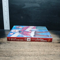 ขอต้อนรับสู่ห้องเรียนนิยม (เฉพาะ) ยอดคน ปี2 เล่ม 4 รูปที่ 3