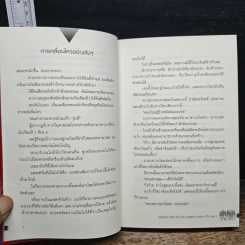 ขอต้อนรับสู่ห้องเรียนนิยม (เฉพาะ) ยอดคน ปี2 เล่ม 4 รูปที่ 7
