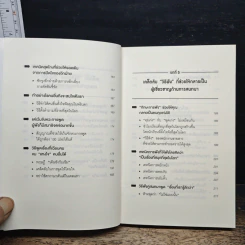 จิตวิทยาสายดาร์ก - Dr.Hiro รูปที่ 9