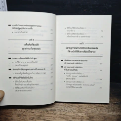 จิตวิทยาสายดาร์ก - Dr.Hiro รูปที่ 10
