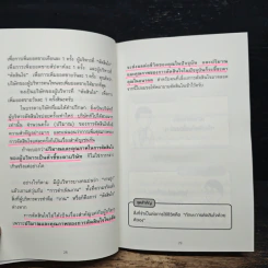 เทคนิคตัดสินใจ สำหรับคนที่ตัดสินใจไม่ได้ซะที - ยากิว ทาเคโทโมะ รูปที่ 13