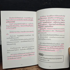 เทคนิคตัดสินใจ สำหรับคนที่ตัดสินใจไม่ได้ซะที - ยากิว ทาเคโทโมะ รูปที่ 14