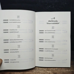เทคนิคตัดสินใจ สำหรับคนที่ตัดสินใจไม่ได้ซะที - ยากิว ทาเคโทโมะ รูปที่ 9
