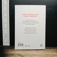 เทคนิคตัดสินใจ สำหรับคนที่ตัดสินใจไม่ได้ซะที - ยากิว ทาเคโทโมะ รูปที่ 2