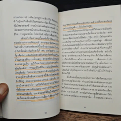 52 วิธีตัดสินใจให้ไม่พลาด The Art of Thinking Clearly 2 - Rolf Dobelli (รอล์ฟ โดเบลลี) รูปที่ 11