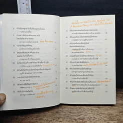 52 วิธีตัดสินใจให้ไม่พลาด The Art of Thinking Clearly 2 - Rolf Dobelli (รอล์ฟ โดเบลลี) รูปที่ 7
