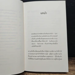 52 วิธีตัดสินใจให้ไม่พลาด The Art of Thinking Clearly 2 - Rolf Dobelli (รอล์ฟ โดเบลลี) รูปที่ 10