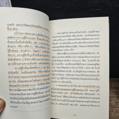 52 วิธีตัดสินใจให้ไม่พลาด The Art of Thinking Clearly 2 - Rolf Dobelli (รอล์ฟ โดเบลลี) รูปที่ 12