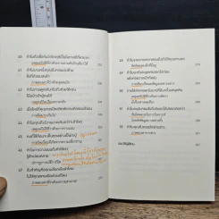 52 วิธีตัดสินใจให้ไม่พลาด The Art of Thinking Clearly 2 - Rolf Dobelli (รอล์ฟ โดเบลลี) รูปที่ 9