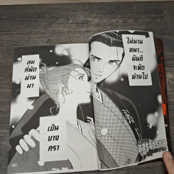 ทายาทอสูรจักรกลคนมหาประลัย 3 เล่มจบ - Takayuki Yamaguchi รูปที่ 8