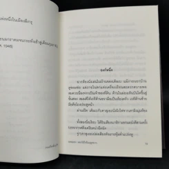 บุไรฮะ รวมผลงานของนักเขียนกลุ่มปฏิปักษ์สังคม รูปที่ 10