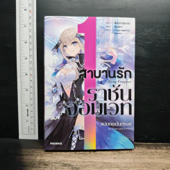 สาบานรักราชันจอมเวท เล่ม 1 - โคชิ ทาจิบาน่า