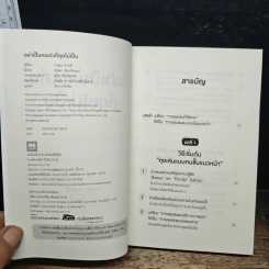 อย่าเป็นคนเก่งที่คุยไม่เป็น - Tadashi Yasuda (ทาดาชิ ยาซุดะ), ช่อลดา เจียมวิจักษณ์ รูปที่ 6