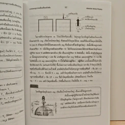 ฟิสิกส์ : เรื่องที่ 2 แรงและการเคลื่อนที่ของนิวตัน สำหรับชั้น ม.4-6 รูปที่ 9