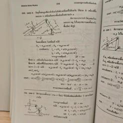 ฟิสิกส์ : เรื่องที่ 2 แรงและการเคลื่อนที่ของนิวตัน สำหรับชั้น ม.4-6 รูปที่ 10